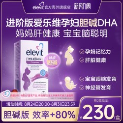 爱乐维 哺乳期藻油DHA胶囊60粒效期至24年11月 孕期孕中晚期适 胆碱藻油DHA60粒
