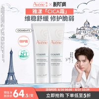 移动端：雅漾 舒缓泛红 修复霜