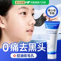 移动端、88VIP：华美科 去黑头鼻贴收缩毛孔粉刺深层清洁青少年专用闭口神器控油撕拉面膜