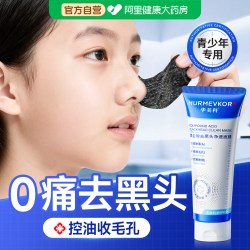 华美科 去黑头鼻贴收缩毛孔粉刺深层清洁青少年专用闭口神器控油撕拉面膜