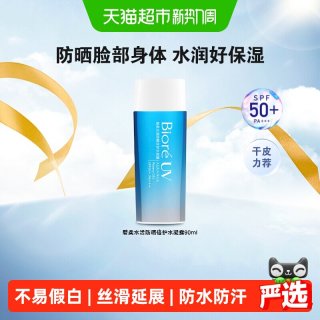 移动端、88VIP：碧柔 水活防晒倍护水凝露 2019版