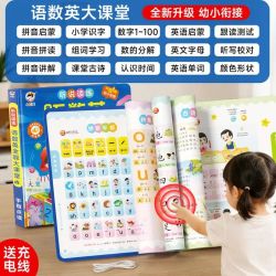 会说话的早教有声书儿童拼音发声学习机语数英幼小衔接点读发声书