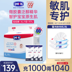 露安适 微气候婴儿拉拉裤干爽透气学走裤 日用拉拉裤XL28片+3片试用
