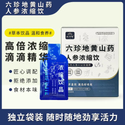 怀府街 六珍地黄山药人参浓缩饮高倍浓缩直饮袋装方便携带20袋/盒 三盒装