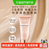 移动端、88VIP：巴黎欧莱雅 欧莱雅粉嫩透亮修颜bb霜遮瑕素颜霜持久保湿妆前乳粉底液高倍防晒