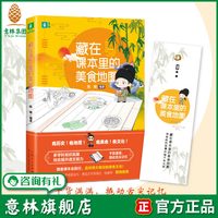意林旗舰店 藏在课本里的美食地图 随书赠送书签 装进书包里的国学 为课本画重点  意林正版图书