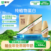 蒙牛 每日纤维燕麦奶原味谷物浓浆250ml*6瓶 膳食纤维送礼盒装新老包装