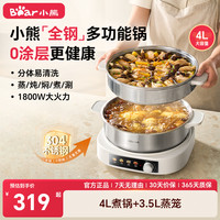 小熊 不锈钢电火锅电蒸锅电煮锅分体式蒸煮煎炒多功能0涂层全钢锅