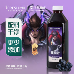 七鲜 100%葡萄汁1L