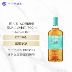 图拉多 XO朗姆桶 爱尔兰威士忌 700ml 43度 教师节礼物