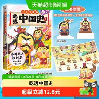 吃透中国史秦汉 我是不白吃中国史系列 不白吃吃透中国史唐宋明