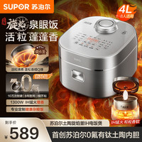 苏泊尔 电饭煲4升旋焰0氟有钛釜IH快煮柴火饭电饭锅专属官方旗舰店
