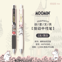 晨光 姆明联名中性笔速干刷题笔日系ins可爱按动中性笔学生考试文具精致礼盒签字笔顺滑0.5