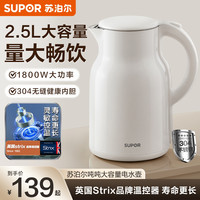 苏泊尔 电热水壶家用2.5L大容量不锈钢全自动开水烧水壶官方旗舰店
