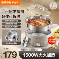 苏泊尔 电火锅0涂层不锈钢体电煮锅4L家用电热锅涮肉锅官方旗舰店
