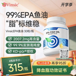 Vinsic 小蓝心EPA深海鱼油Omega-3高纯度99.9%欧米茄药典专利认证30粒/瓶