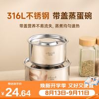 onlycook 316L不锈钢蒸蛋碗带盖 隔水蒸米饭碗宝宝辅食碗菜碗炖盅汤碗-小号