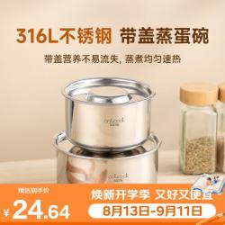 onlycook 316L不锈钢蒸蛋碗带盖 隔水蒸米饭碗宝宝辅食碗菜碗炖盅汤碗-小号