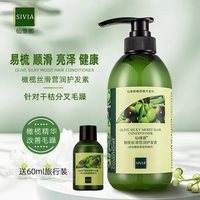 SIVIA 正品橄榄丝滑营润护发素毛躁干枯柔软顺滑护发乳柔顺非套装