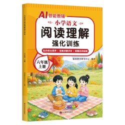 六年级上册小学语文同步阅读理解强化训练课内阅读课外阅读练习题小学生6