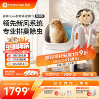霍曼 可视自动猫砂盆 O1大号开放式
