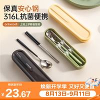 onlycook 316L不锈钢便携餐具套装收纳盒 餐盒筷子勺子套装 食品级两件套