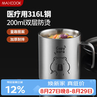 美厨 316L不锈钢水杯 儿童宝宝牛奶杯双层马克杯口杯学生200ml卡皮巴拉