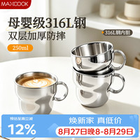 美厨 316L不锈钢水杯马克杯 双层泡茶杯子咖啡杯家用儿童250ml MCB1258