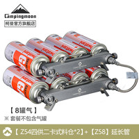 Campingmoon 柯曼Z54卡式燃料仓四供二科曼户外大功率转接头