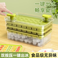 Howsentrip 网红冰格冰块大容量按压制冰盒冰块盒食品级家用冰块盒
