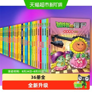 植物大战僵尸2吉品爆笑漫画书 植物大战僵尸书 校园动漫故事绘本