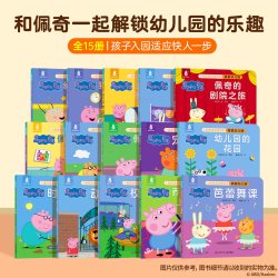 全套75册小猪佩奇情绪管理好习惯培养自我保护绘本粉红猪小妹3到4-5-6岁儿童早教书