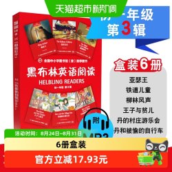 黑布林英语阅读 初一年级 第3辑（一书一码）正版书籍