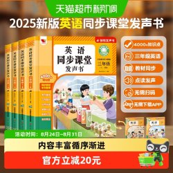 三年级英语同步课堂发声书同步小学教材早教速记自然拼读早教机