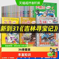 88VIP：大中华寻宝记全套36册正版全套漫画书系列吉林山西内蒙古