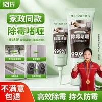 以氏除霉啫喱家用滚筒洗衣机胶圈除霉剂去霉斑霉菌冰箱密封条清洁