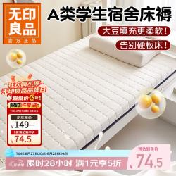 无印良品 A类大豆纤维床褥垫 白色 90cm