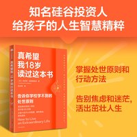 88VIP：真希望我父母读过这本书写给父母和孩子的情感沟通书儿童心理学书