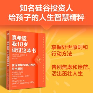 88VIP：真希望我父母读过这本书写给父母和孩子的情感沟通书儿童心理学书
