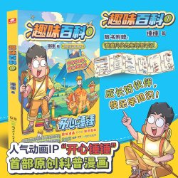 开心锤锤漫画书 动画版