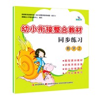 幼儿清华数学12345678上下学期全套16本