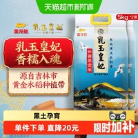 移动端、88VIP：金龙鱼 乳玉皇妃 长香思贡米 5kg*2袋