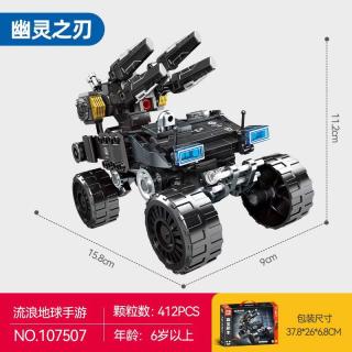森宝积木 流浪地球手游系列 107507幽灵之刃 积木玩具