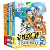 新华文轩 开心锤锤漫画书动画版全系列