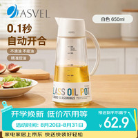 阿司倍鹭 不挂油自动开合玻璃油壶 防漏家用厨房调料瓶