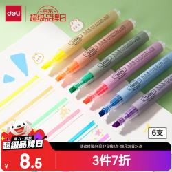 得力 DL-S624 单头荧光笔 混色 6支装