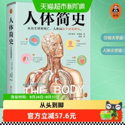 人体简史全彩插图版 樊登罗振宇推荐 比尔·布莱森从出生讲到死亡