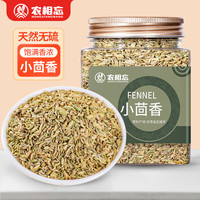农相忘 香辛料小茴香220g罐装厨房调味火锅香料卤料炒肉馅料火锅底料