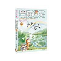 笑猫日记 儿童校园小说