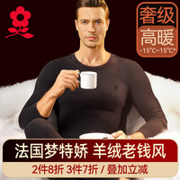 梦特娇 蚕丝德绒保暖内衣男士加厚加绒发热羊绒秋衣裤秋裤套装冬季
